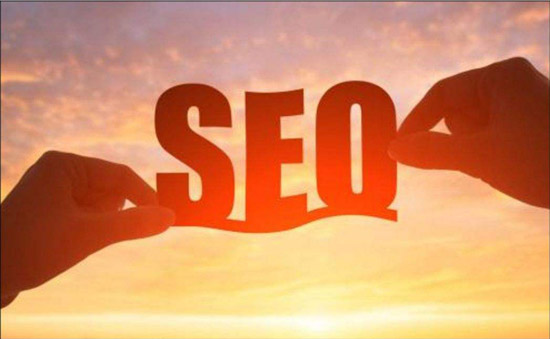 SEO優(yōu)化能為企業(yè)帶來哪些價(jià)值？
