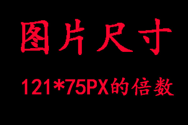 如何讓增加百度收錄帶圖率？