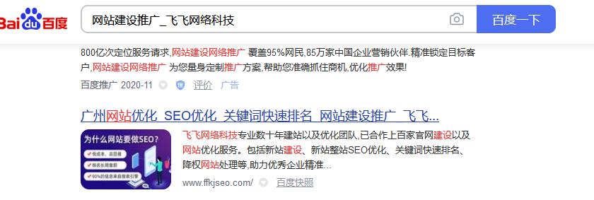 百度快照對排名的影響