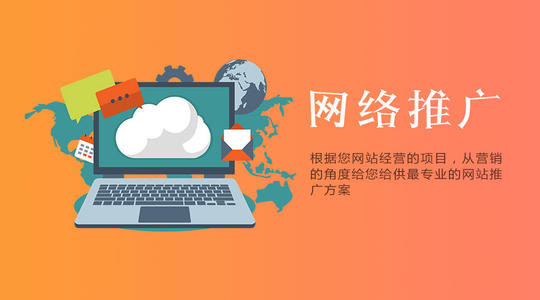 網(wǎng)站前期推廣的3個要點