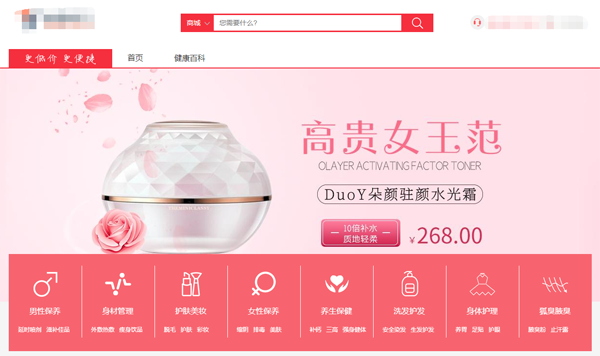 保健品商城SEO整站優化案例