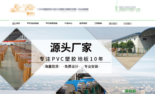 PVC地板設(shè)計行業(yè)seo優(yōu)化方案