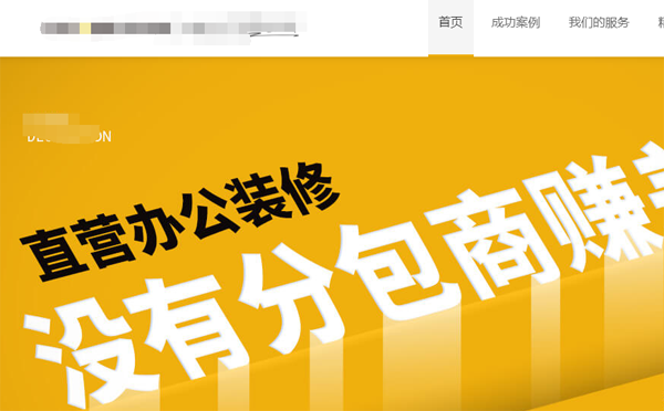 廣州辦公室裝修設計整站優化方案