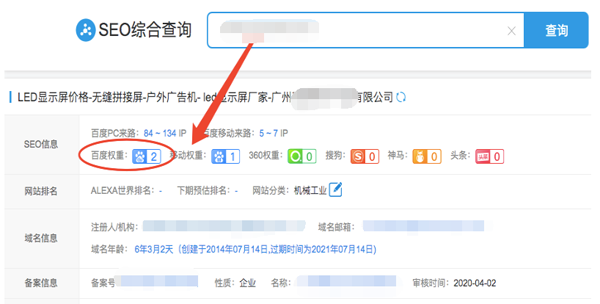 廣州電子產(chǎn)品SEO優(yōu)化案例