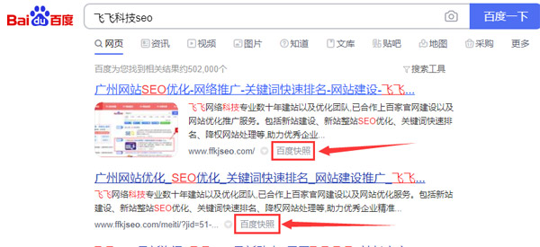 百度快照是什么意思？百度快照推廣一年要多少錢？