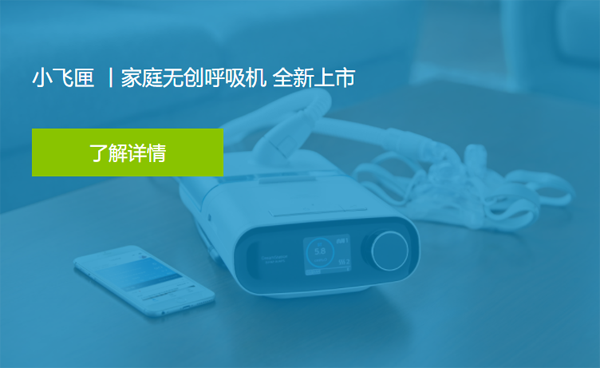 家用呼吸機網站整體優化方案