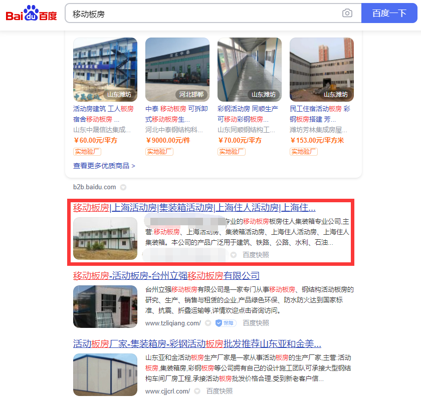 移動板房seo優(yōu)化方案