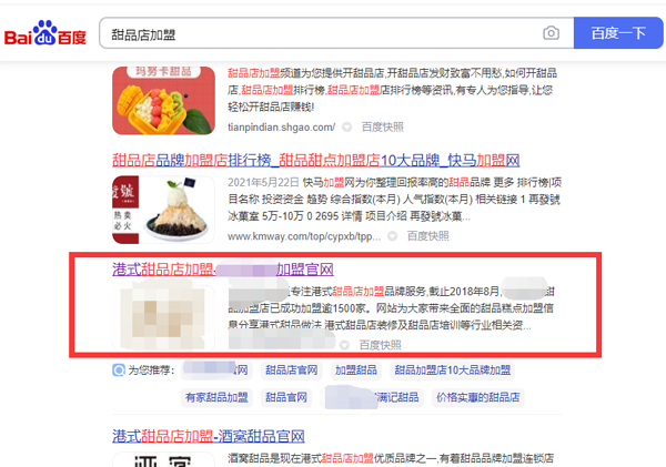 甜品店加盟行業seo優化方案