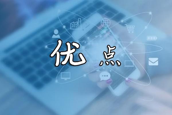 網站備案是什么？網站備案后有哪些優缺點