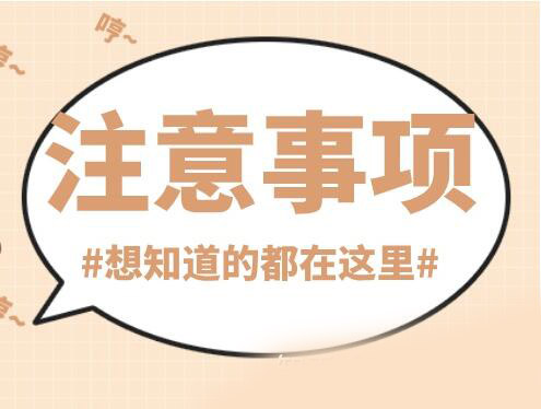 seo推廣注意事項有哪些？