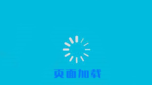如何解決網站加載速度慢的問題？