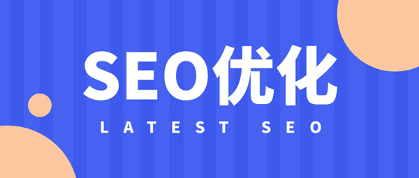 影響SEO搜索排名的3個因素