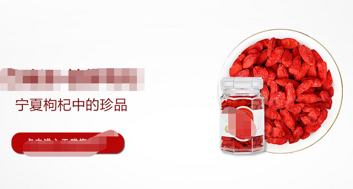 枸杞網站seo優化方案