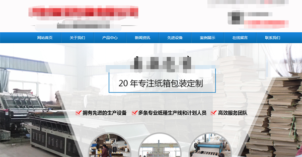 紙箱包裝行業網站整體優化方案